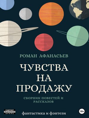 cover image of Чувства на продажу
